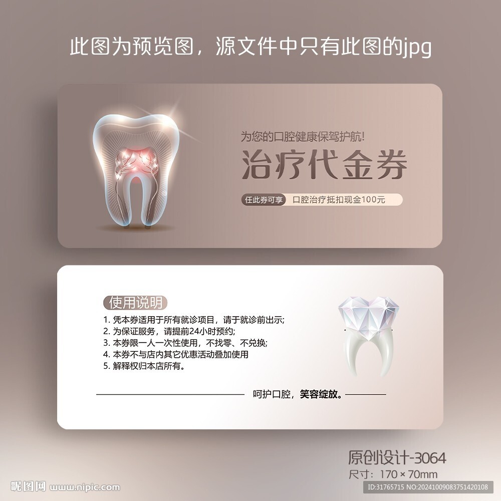 高檔牙科口腔醫(yī)院治療代金券