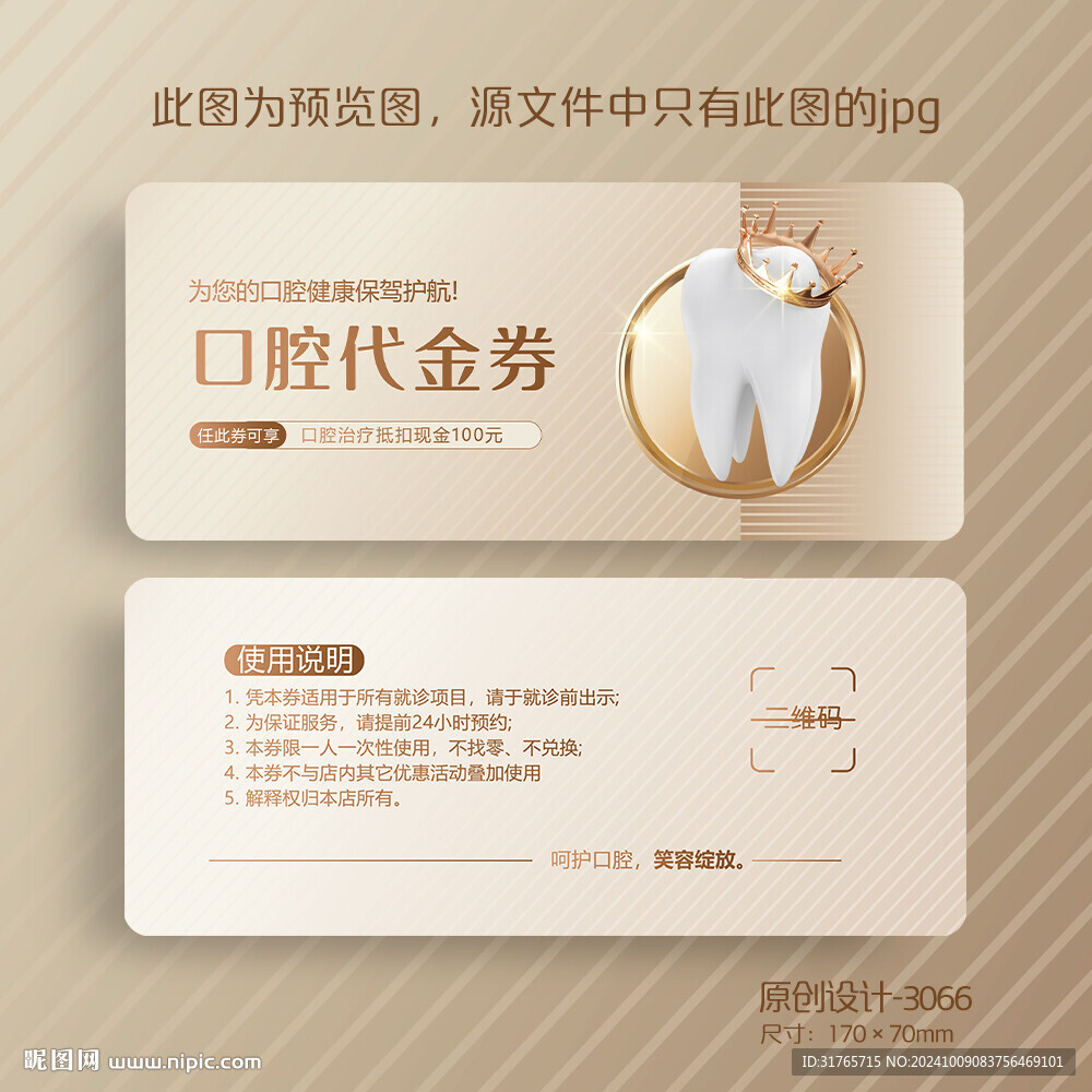 高檔皇冠口腔代金券
