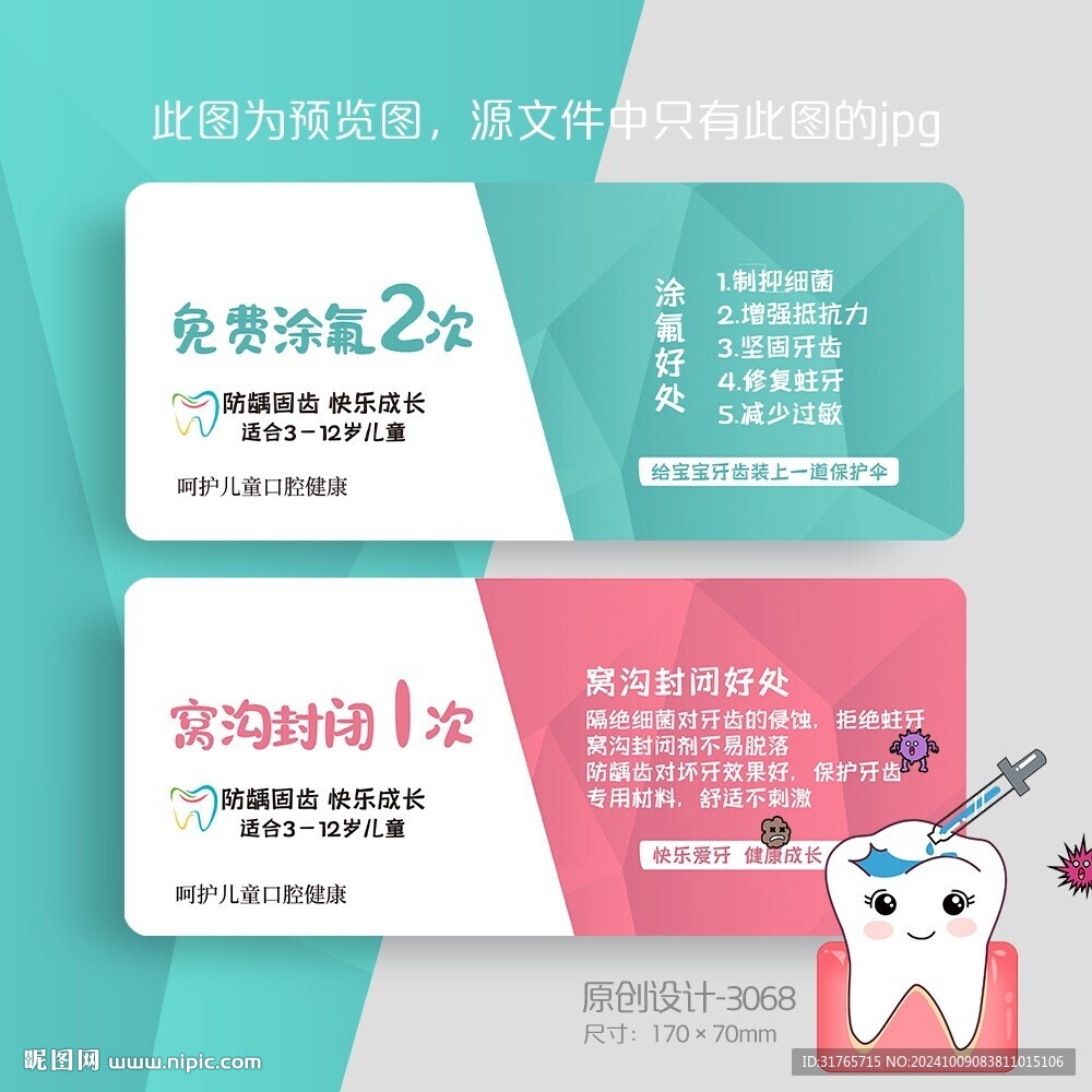 免費涂氟窩溝封閉兒童牙科代金券