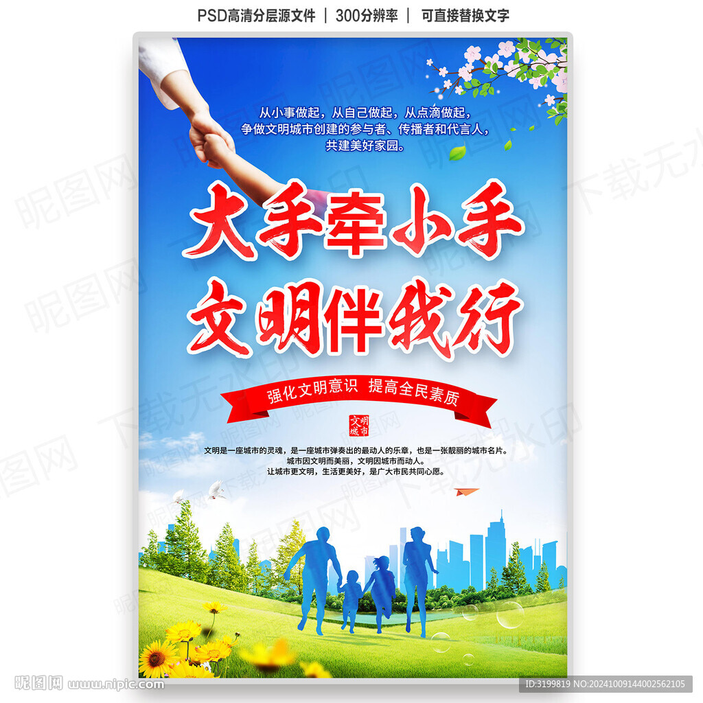 大手牽小手海報