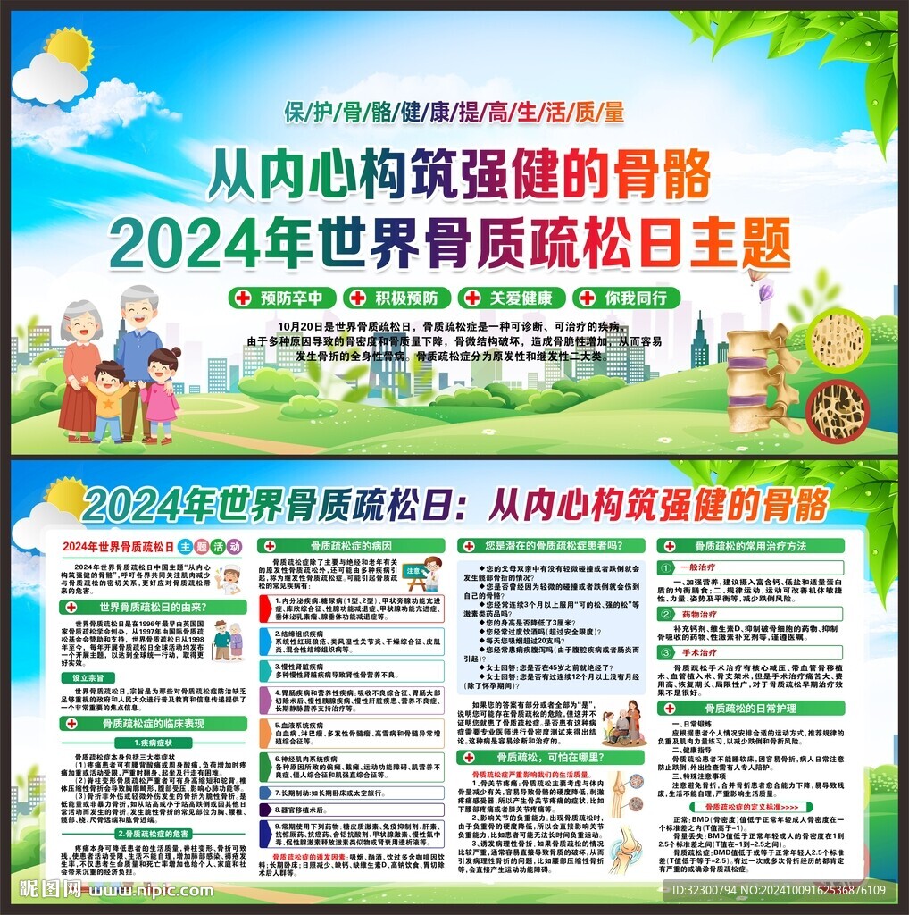 骨質(zhì)疏松
