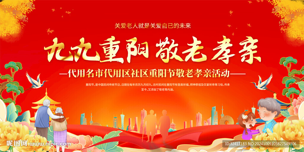 重陽節活動背景