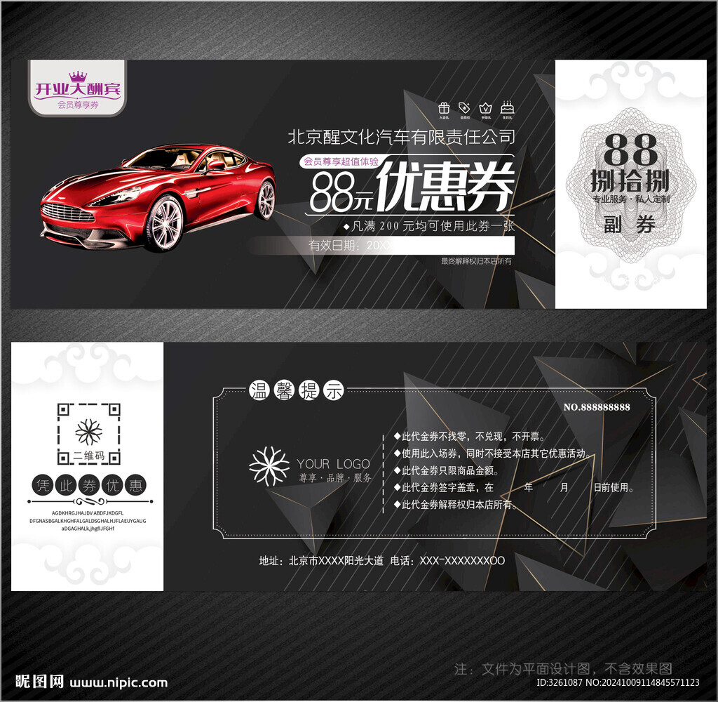 汽車代金券