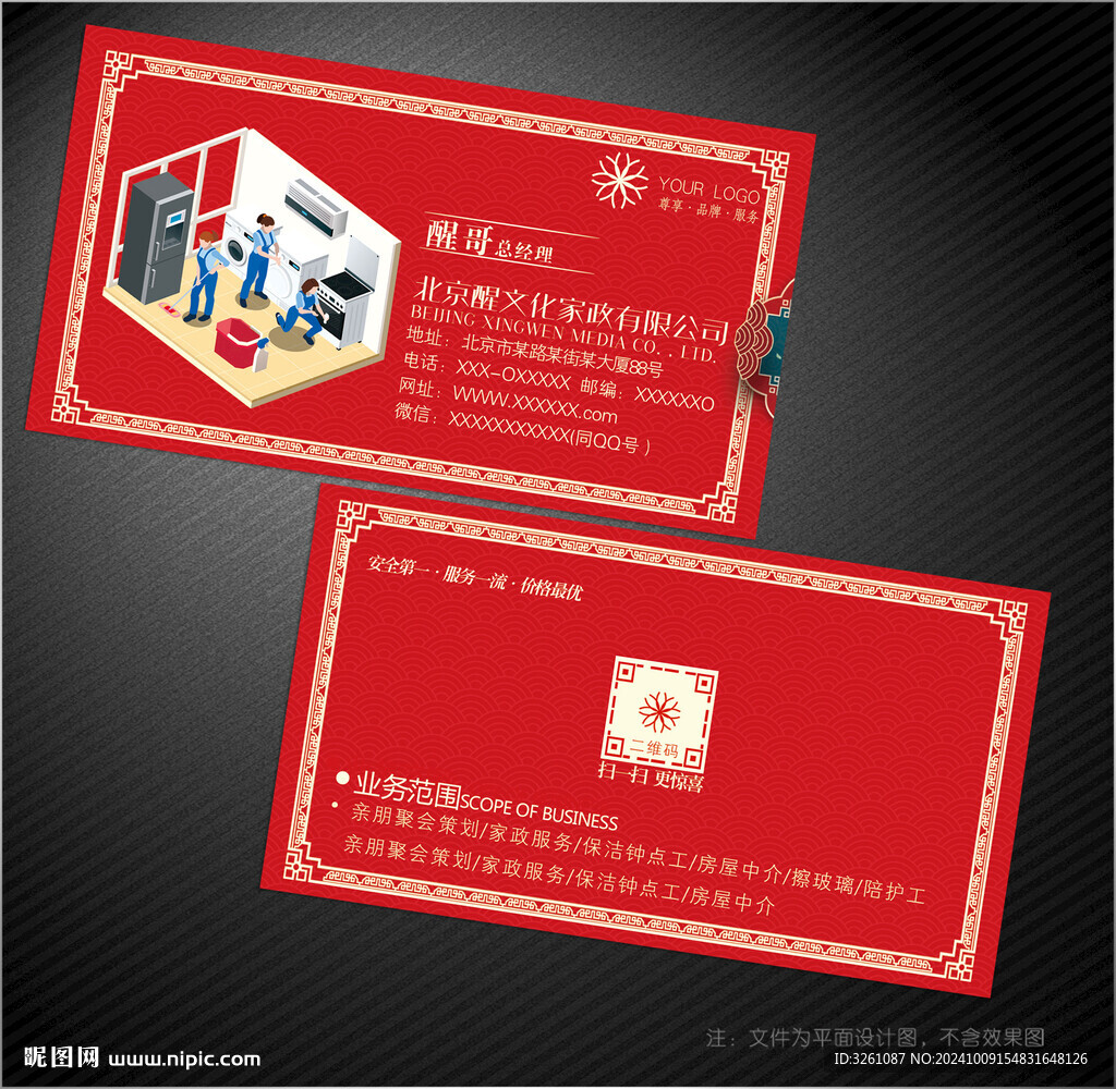 裝修名片