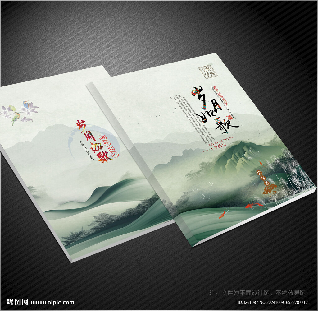 文學(xué)封面