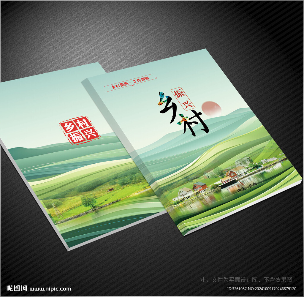 美麗鄉(xiāng)村封面