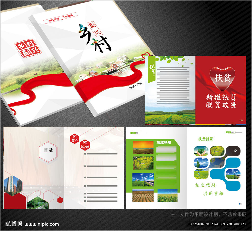 鄉(xiāng)村振興畫冊