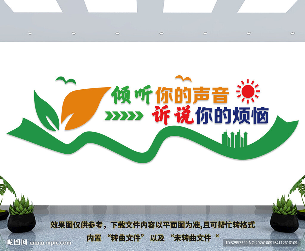心理咨詢文化墻