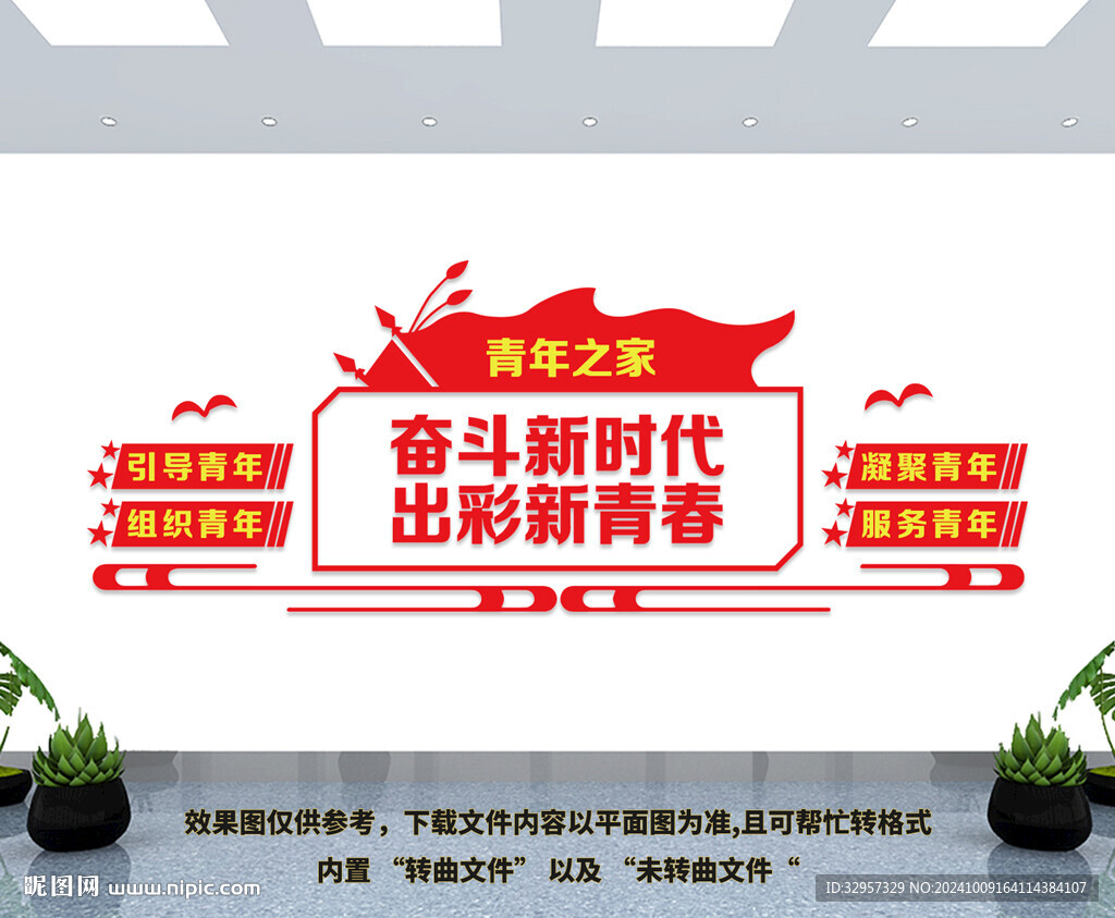 青年之家文化墻