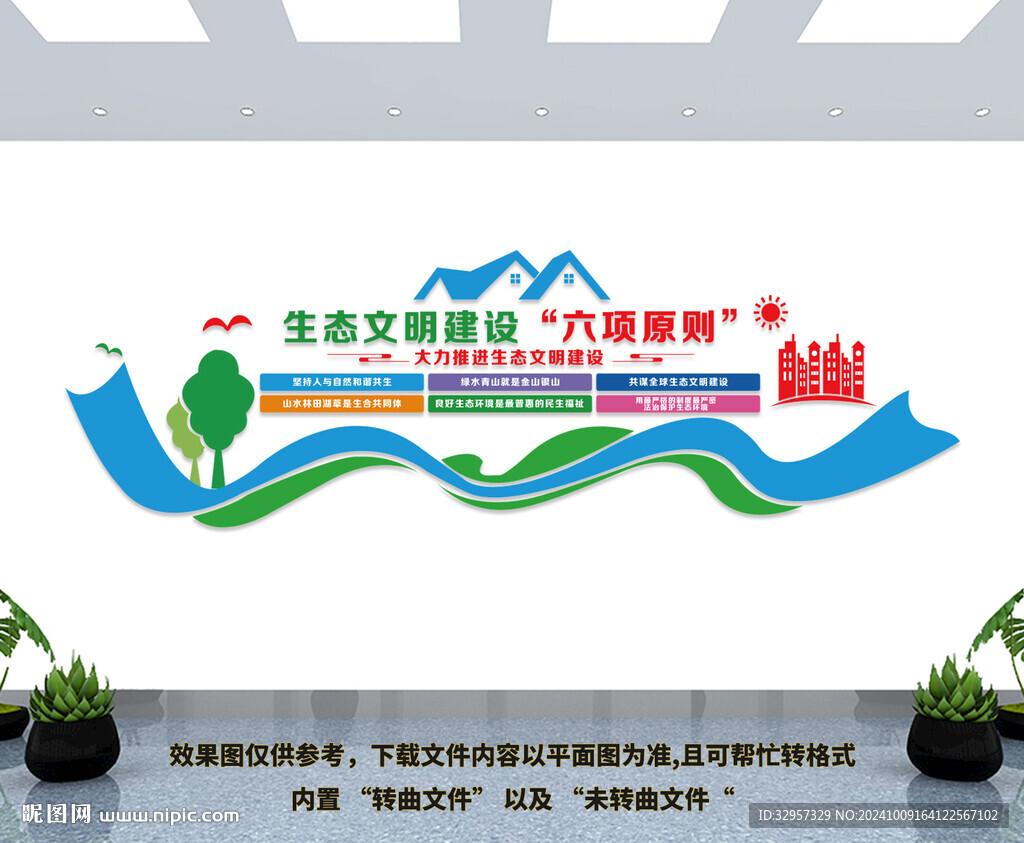 生態(tài)文明建設(shè)文化墻