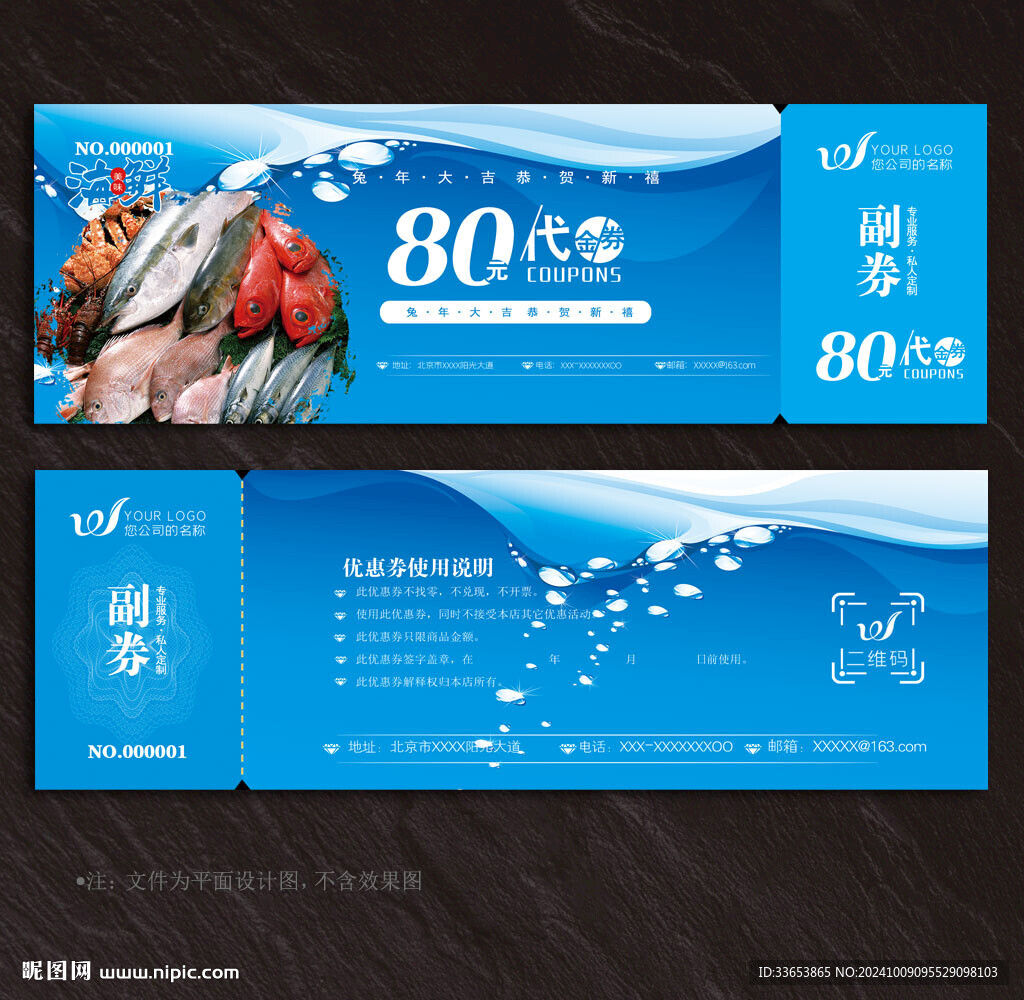 海鮮代金券