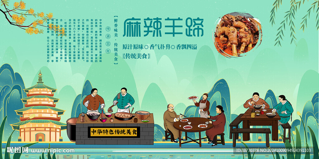 麻辣羊蹄