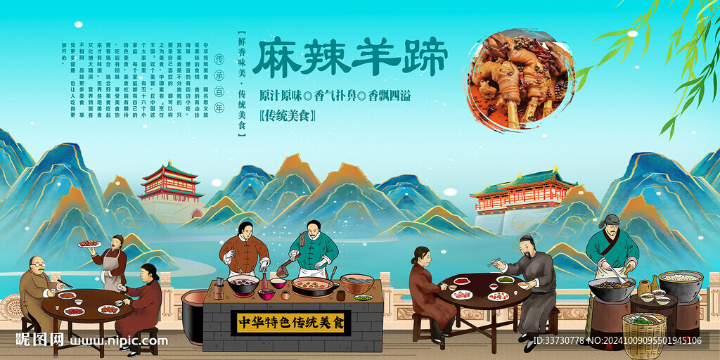 麻辣羊蹄