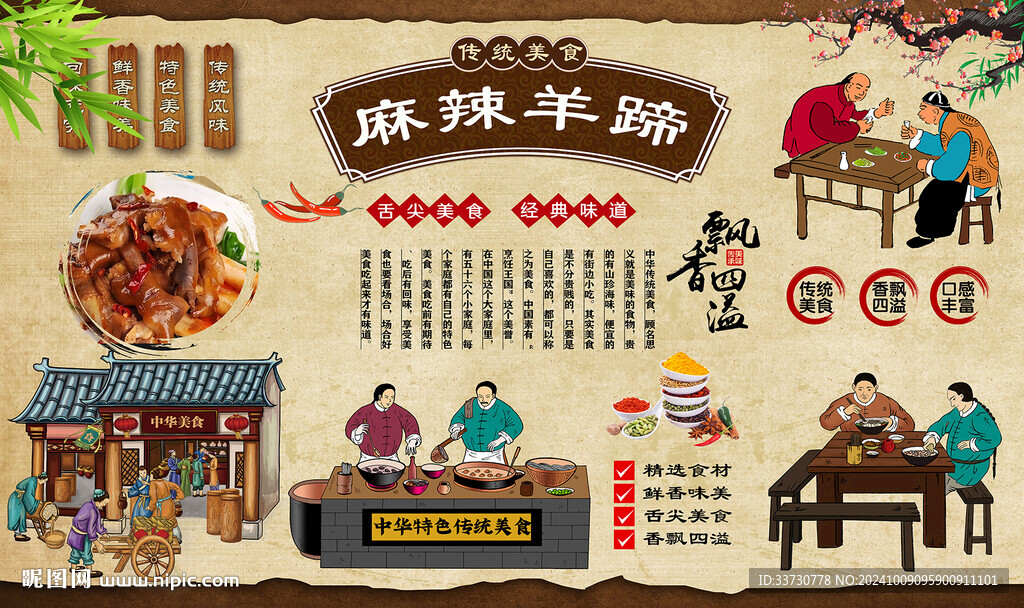 麻辣羊蹄