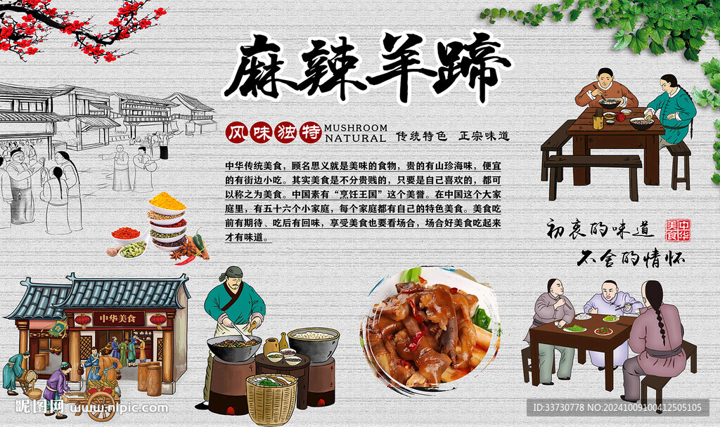 麻辣羊蹄