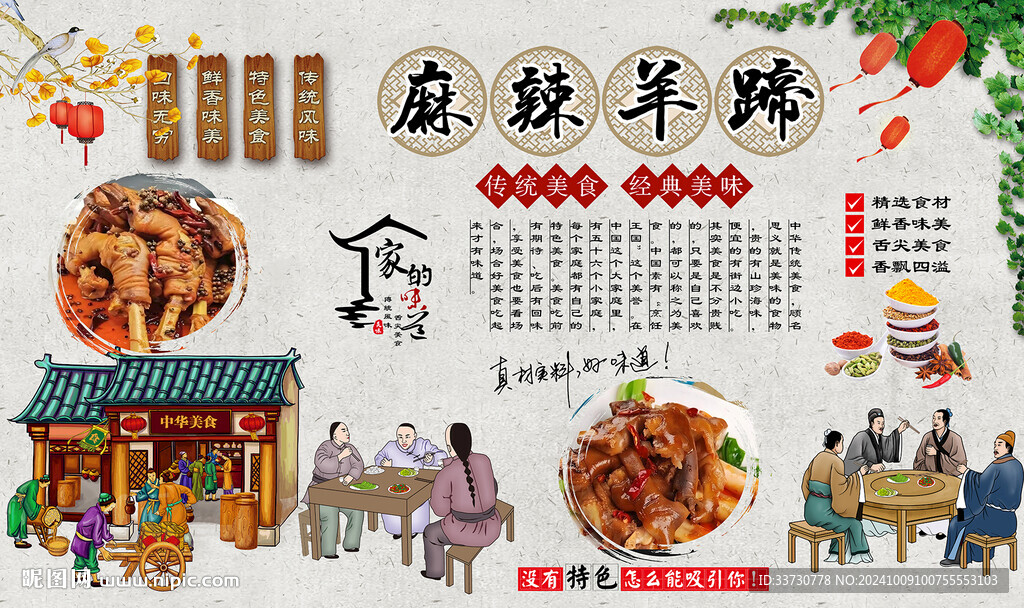 麻辣羊蹄