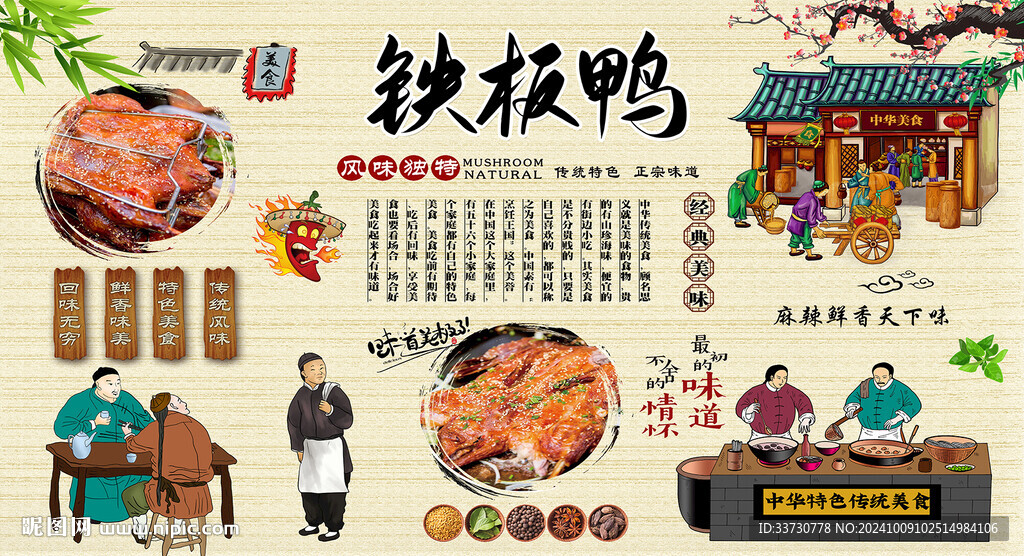 鐵板鴨