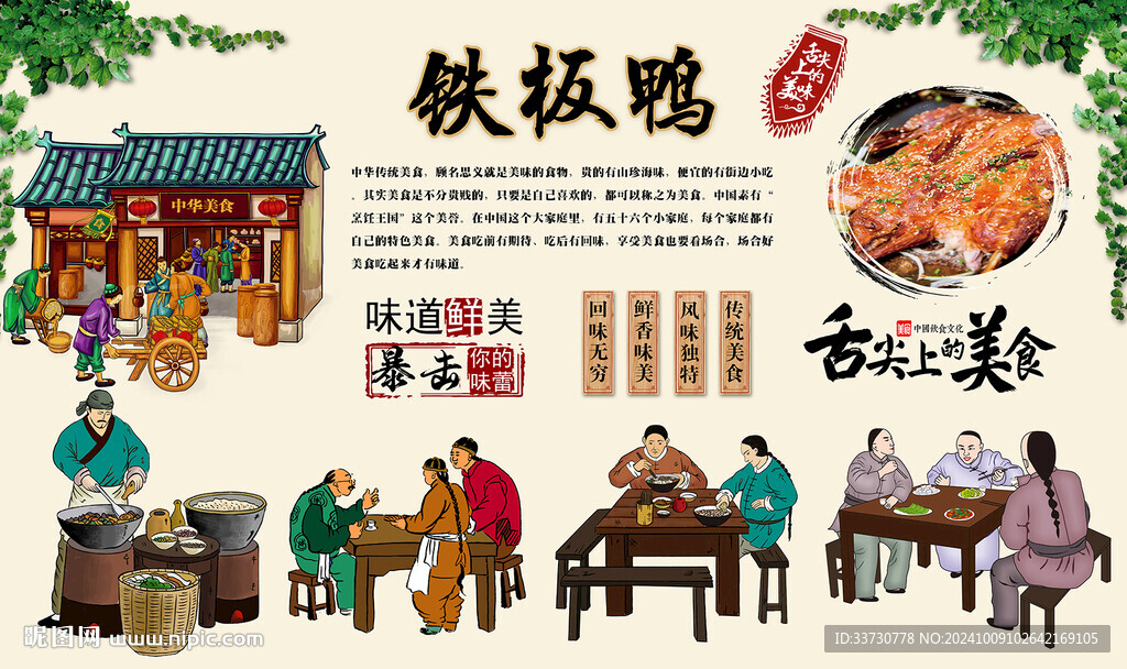 鐵板鴨