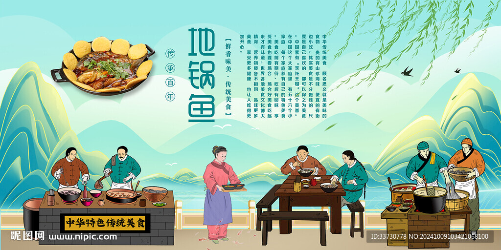 地鍋魚