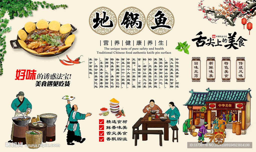 地鍋魚(yú)