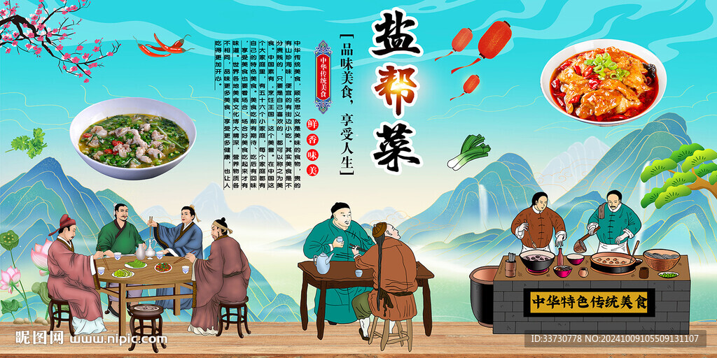 鹽幫菜