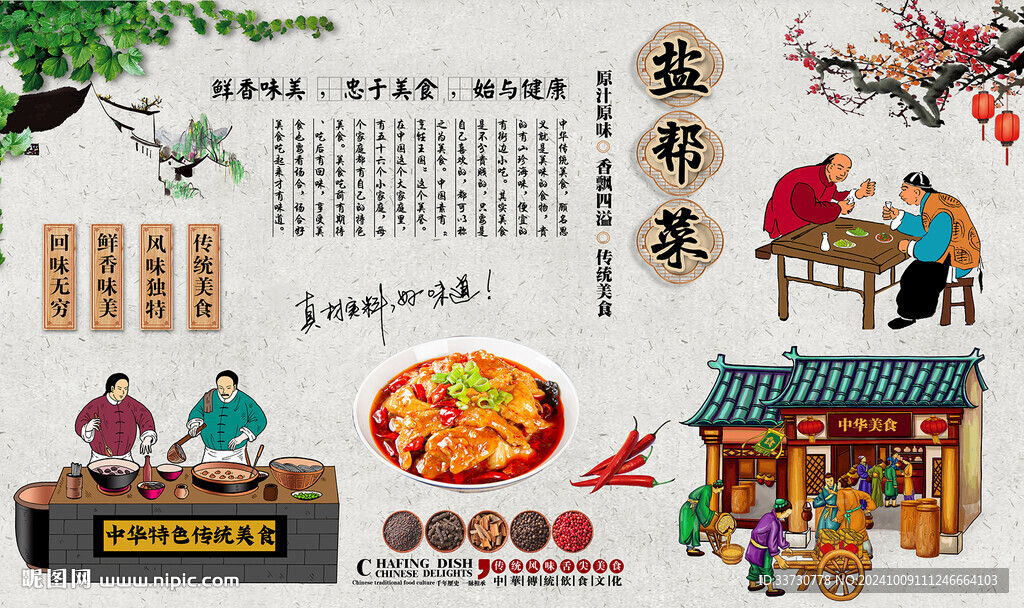鹽幫菜