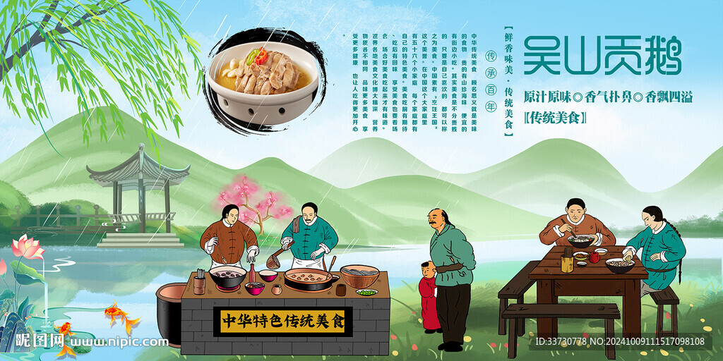 吳山貢鵝