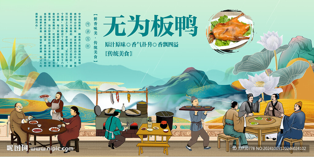 無為板鴨