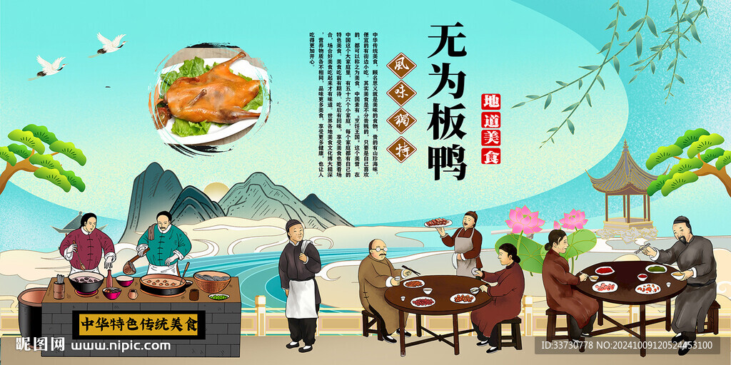 無為板鴨