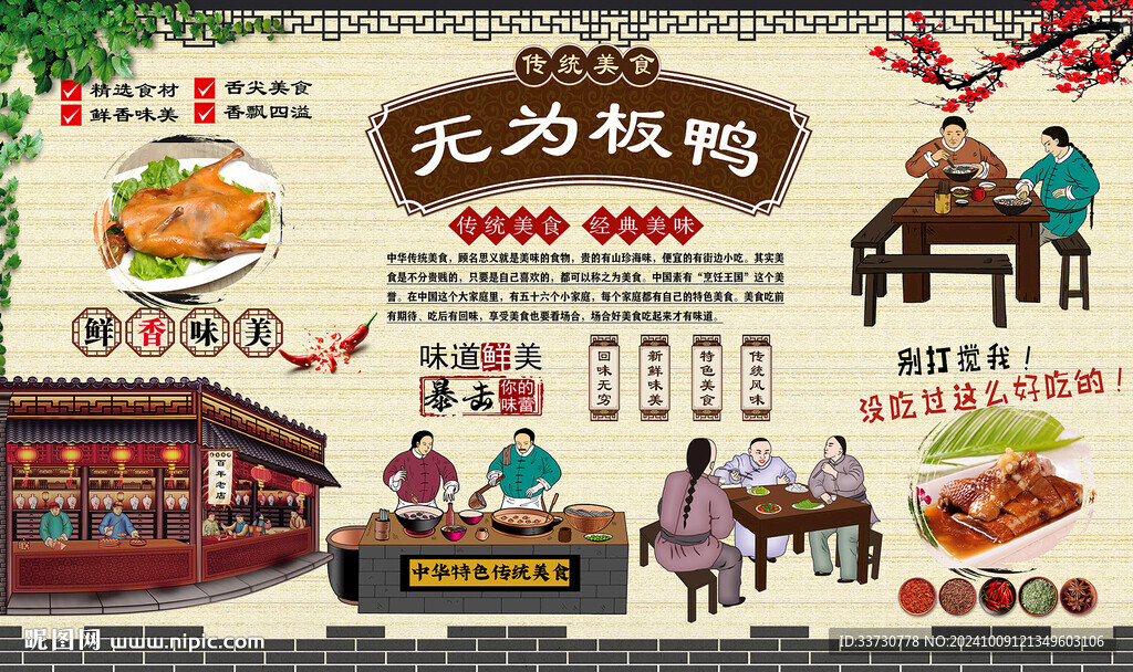 無為板鴨