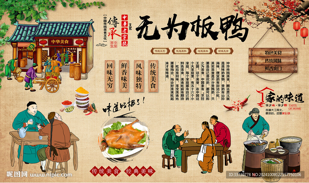 無為板鴨