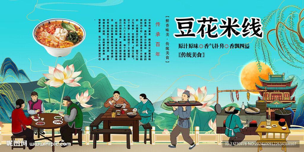 豆花米線