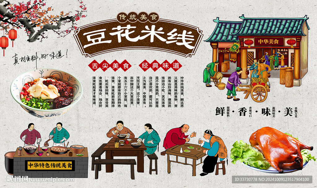 豆花米線