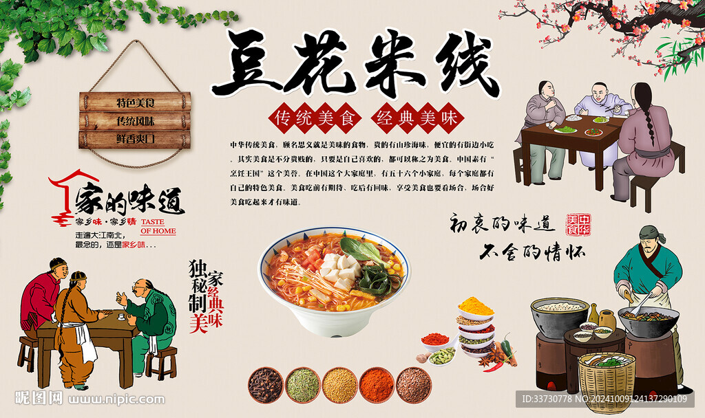 豆花米線