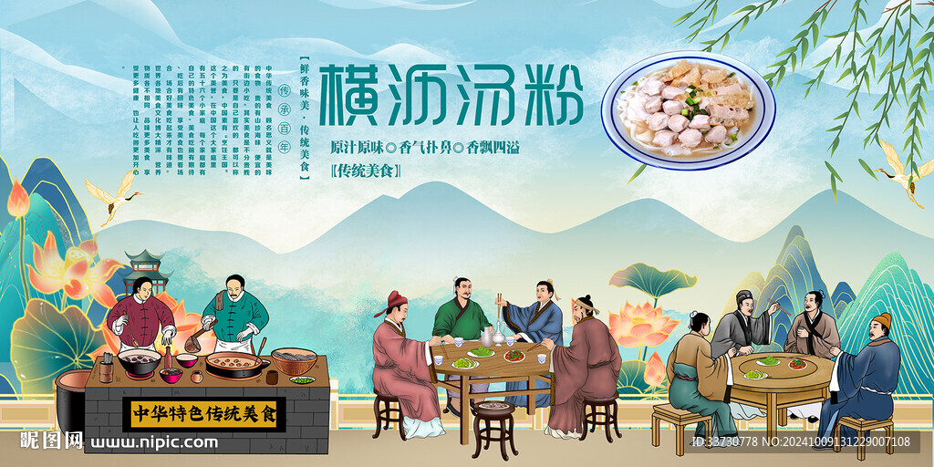 橫瀝湯粉