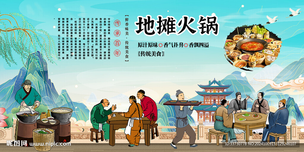 地攤火鍋
