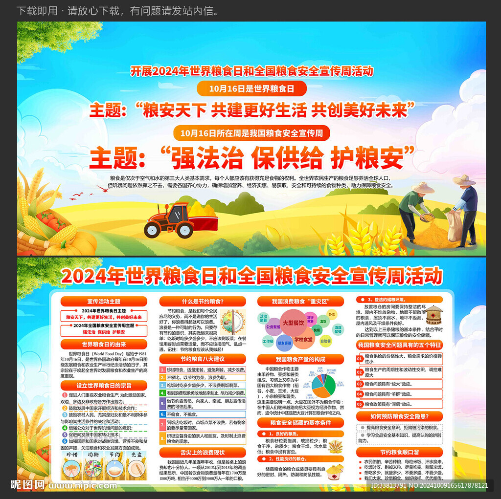 全國糧食安全宣傳周