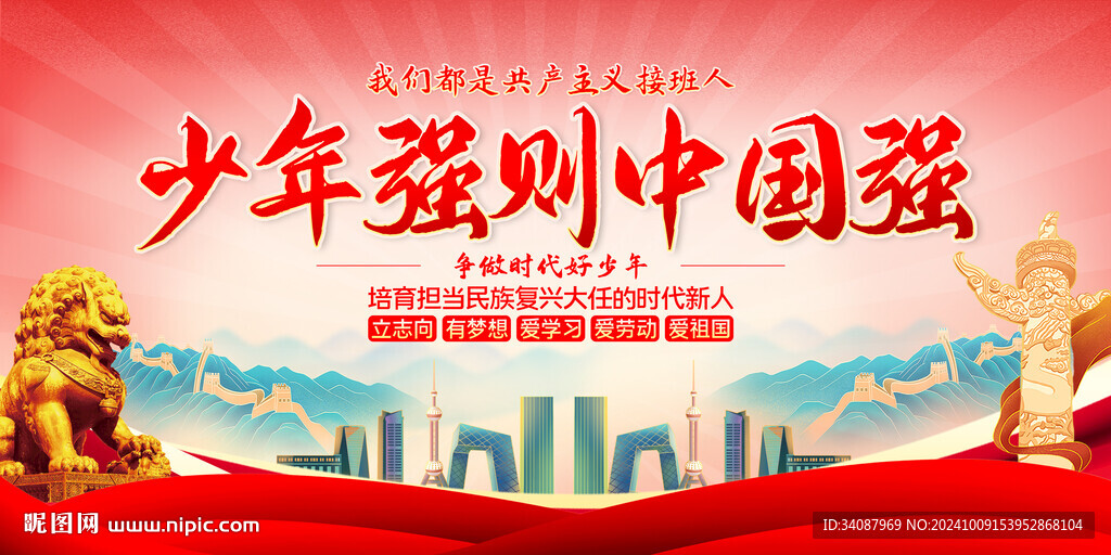 少年強(qiáng)則中國(guó)強(qiáng)