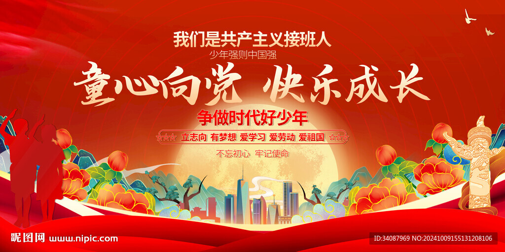 童心向黨
