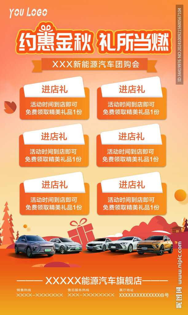 秋天汽車海報
