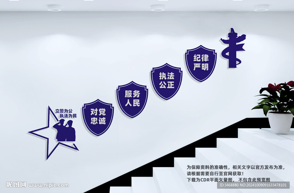 警營(yíng)樓梯文化墻