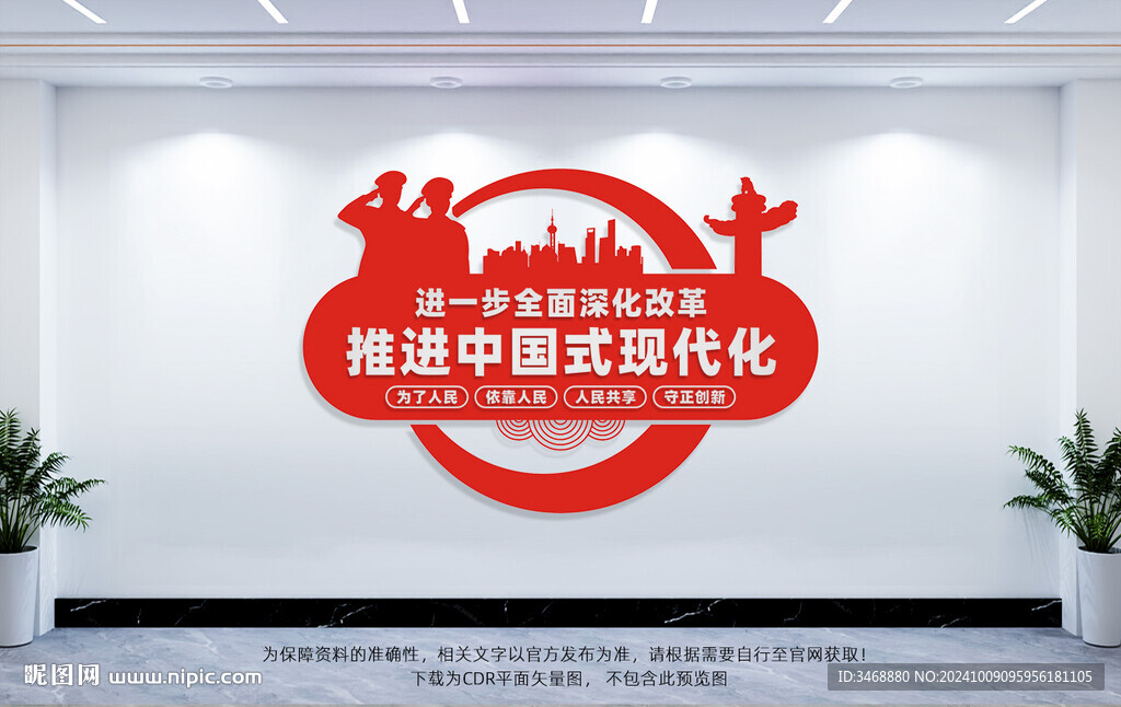 全面深化改革推進(jìn)中國式現(xiàn)代化