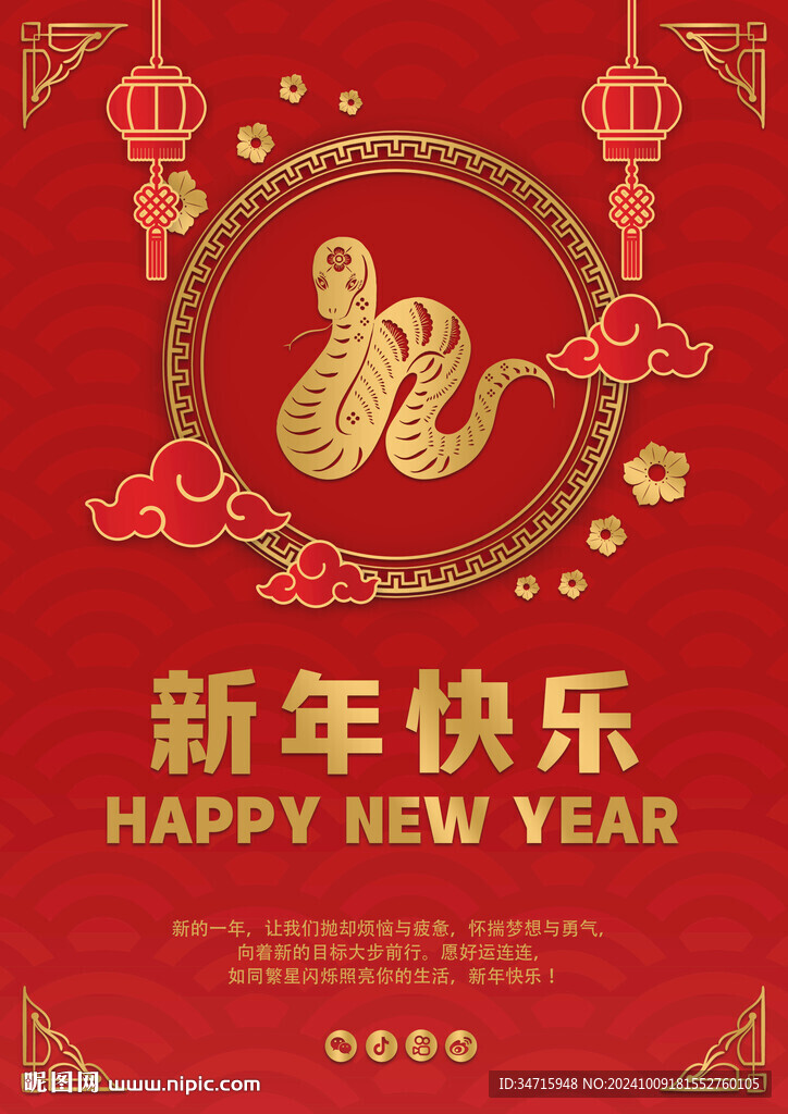 2025新年快樂(lè)