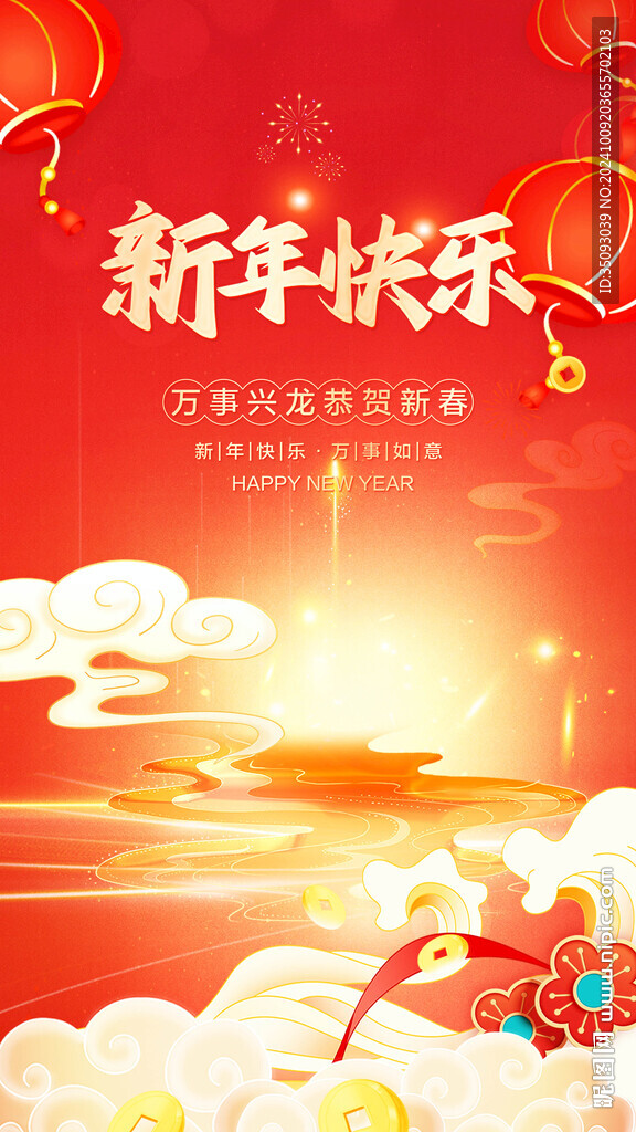 新年快樂海報