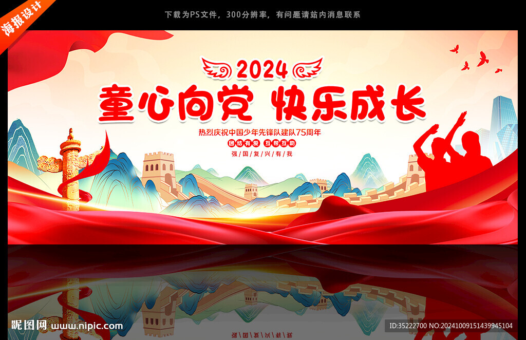 童心向黨背景