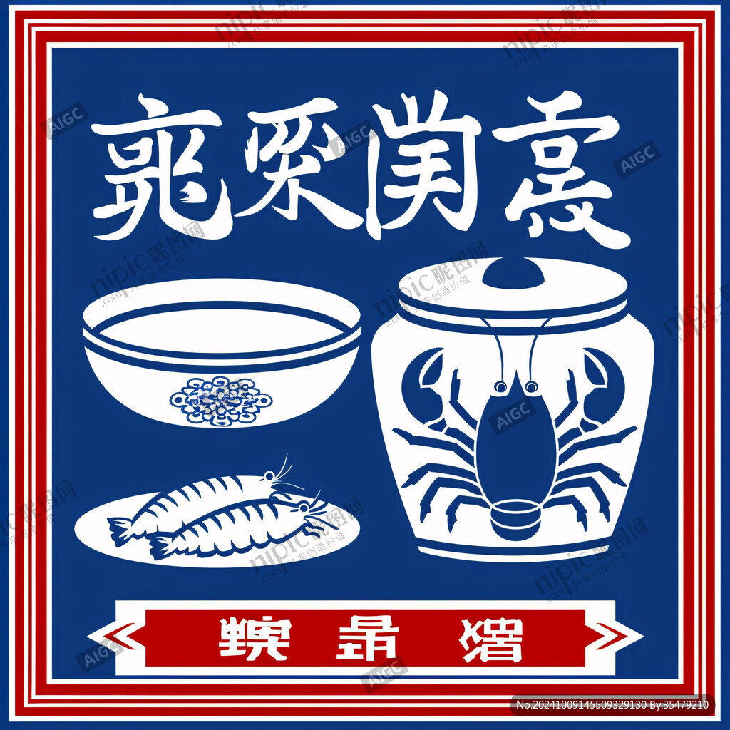 腌制海鮮 鮮香四溢