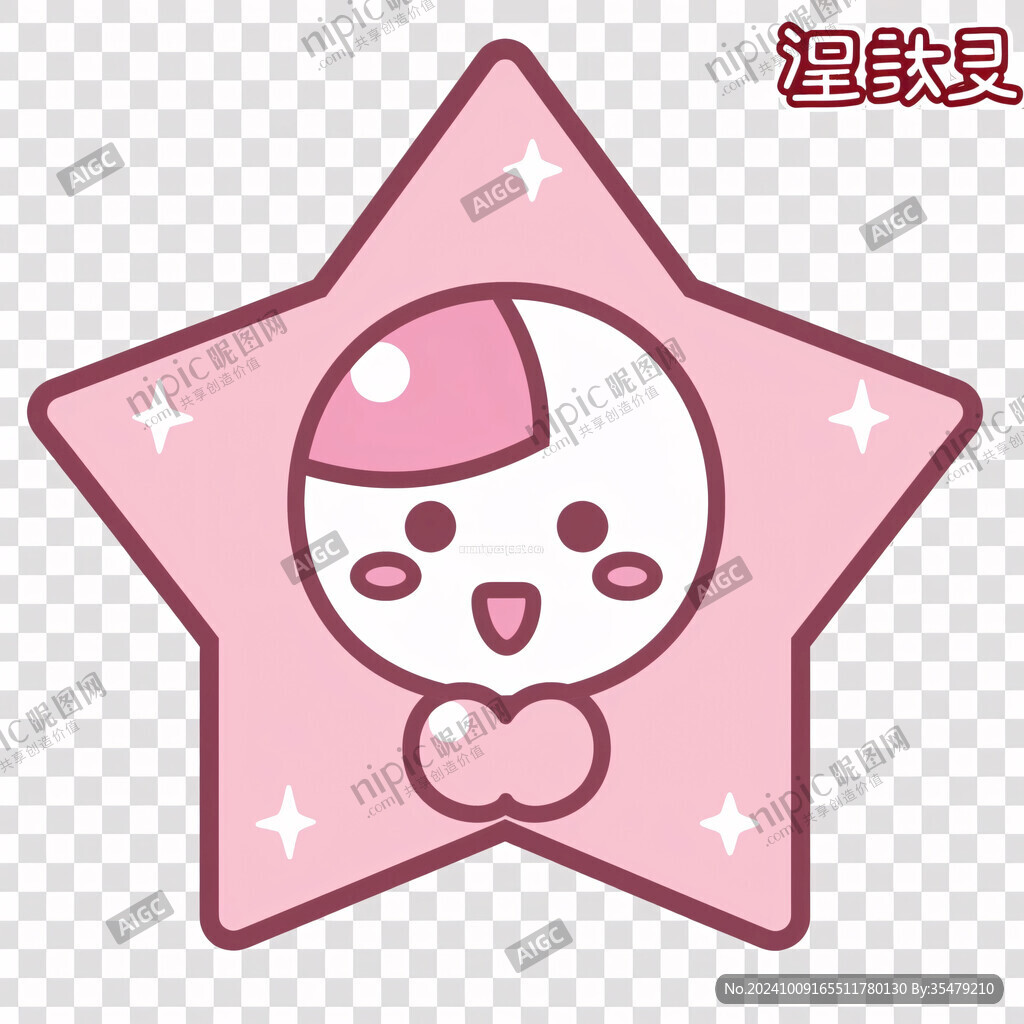 小星星卡通形象