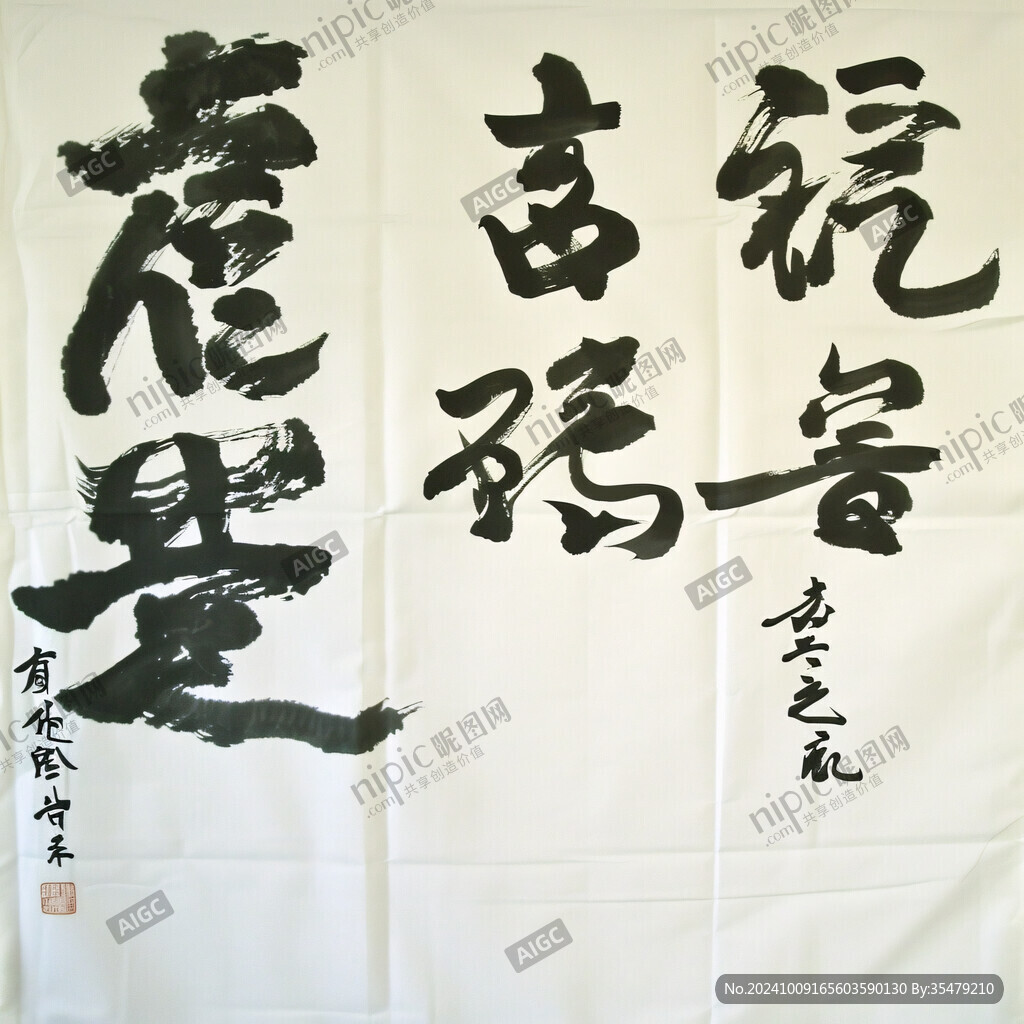 毛筆書法藏龍臥虎