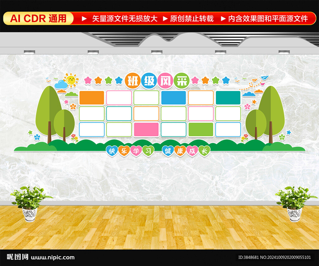 班級風(fēng)采文化墻