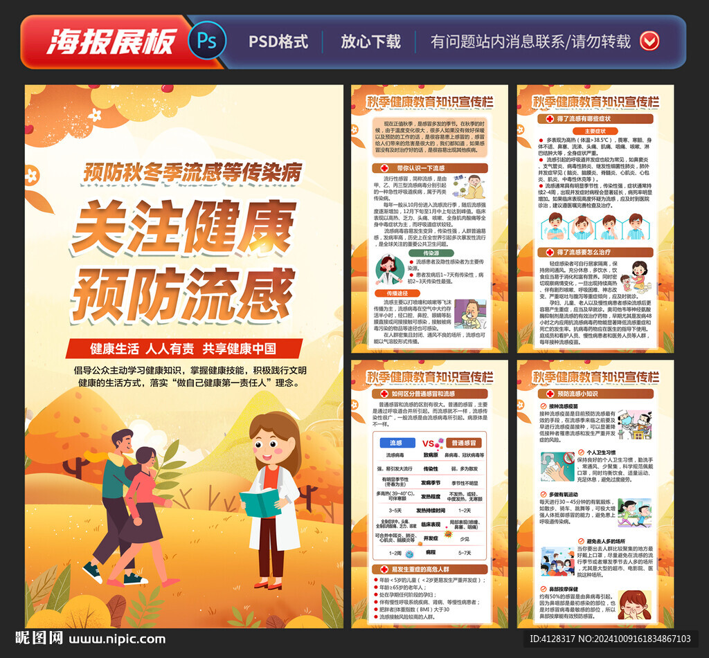 秋冬季健康海報(bào)